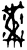 带(甲骨文·商·𠂤宾间)